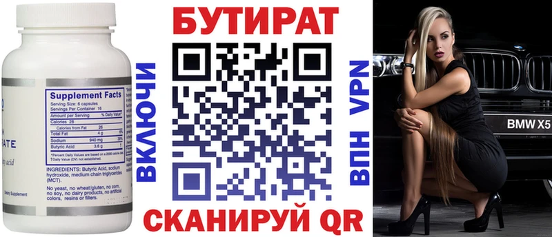 БУТИРАТ вода  Кузнецк 